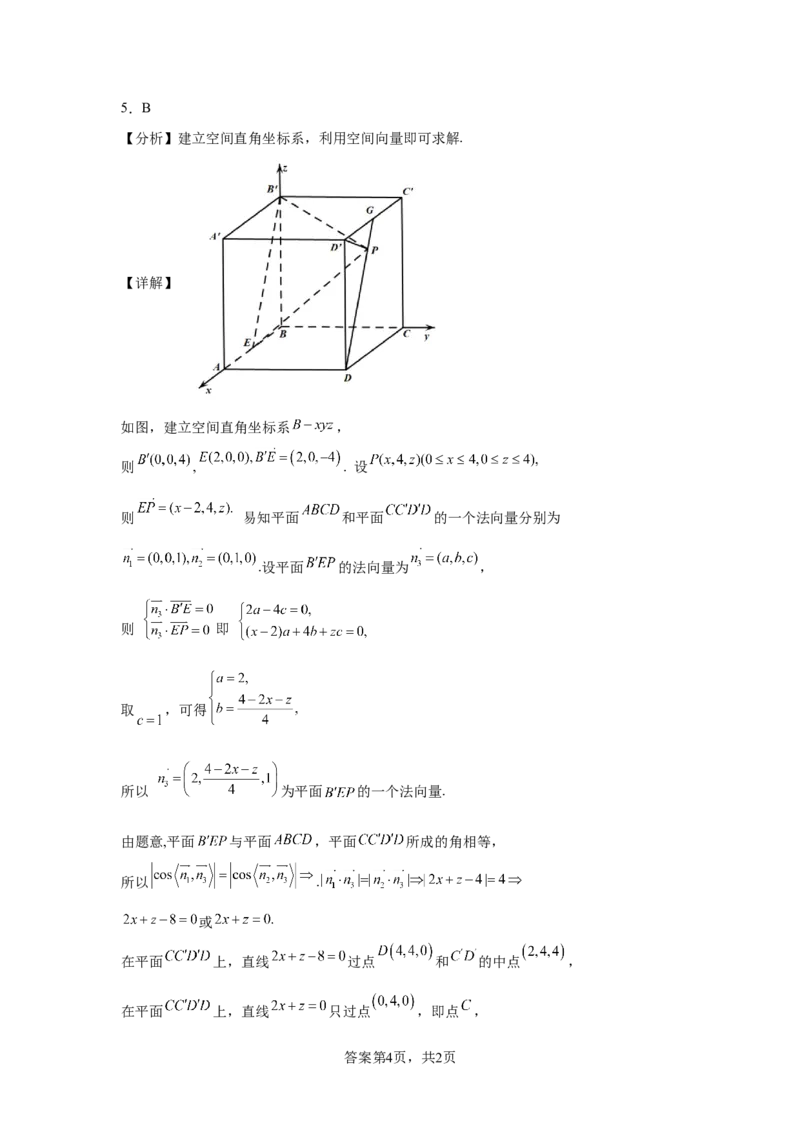 高中数学人教A版（2019）选择性必修第一册第一章&mdash;&mdash;1.4.2用空间向量研究距离、夹角问题B_E015高中全科试卷_数学试题_选修1_02.同步练习_2.同步练习