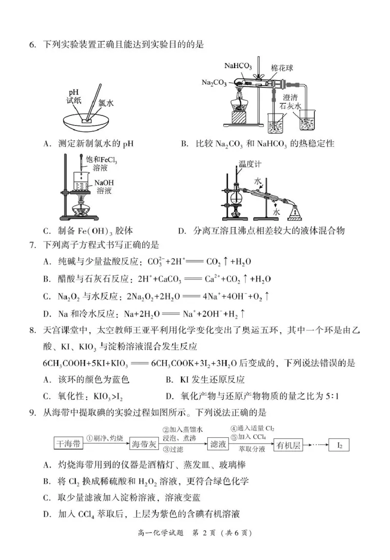 福建省漳州市2024-2025学年高一上学期期末高中教学质量检测化学试题（PDF版，含答案）_2024-2025高一（7-7月题库）_2025年03月试卷_0310福建省漳州市2024-2025学年高一上学期1月期末考试