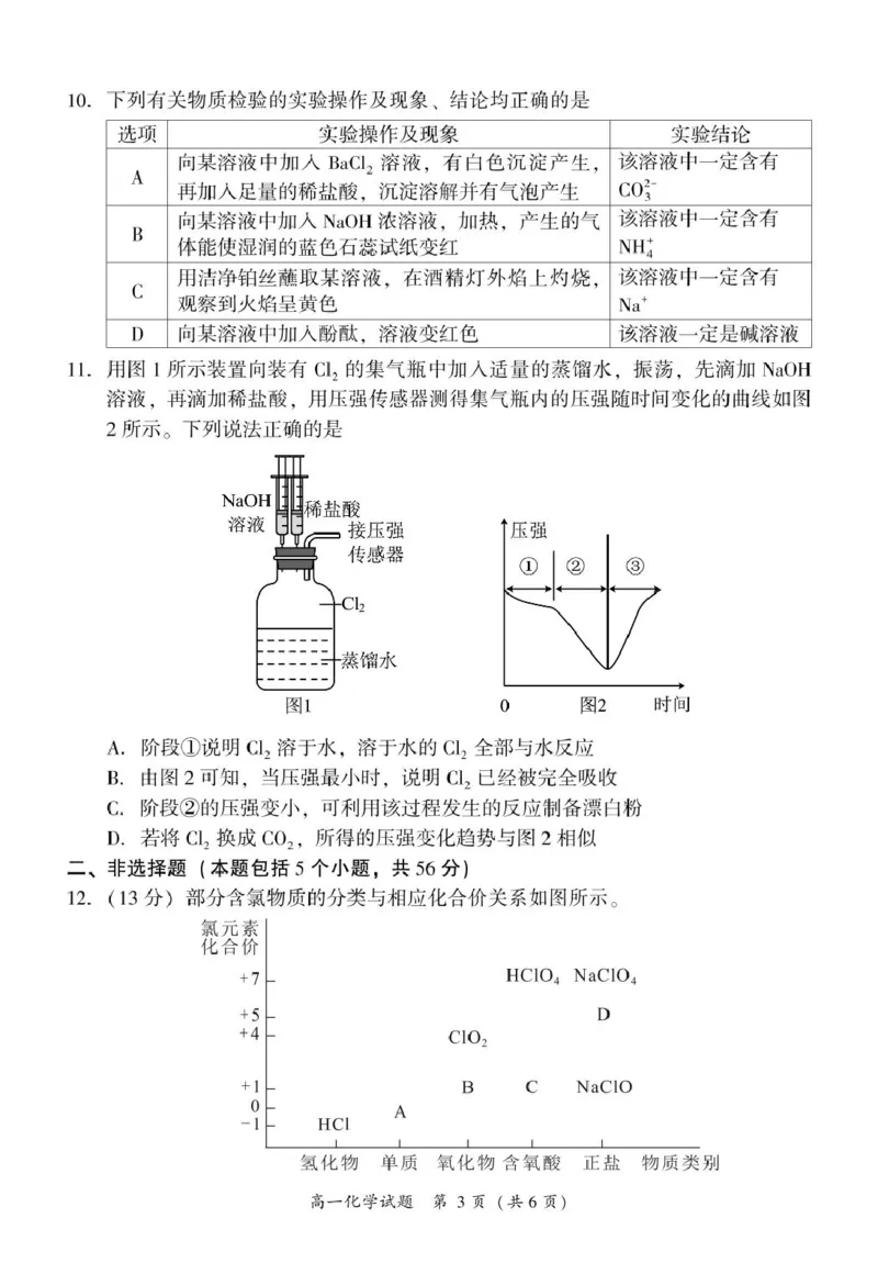 福建省漳州市2024-2025学年高一上学期期末高中教学质量检测化学试题（PDF版，含答案）_2024-2025高一（7-7月题库）_2025年03月试卷_0310福建省漳州市2024-2025学年高一上学期1月期末考试