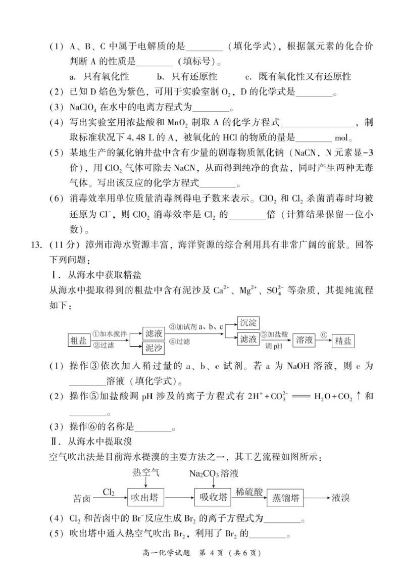 福建省漳州市2024-2025学年高一上学期期末高中教学质量检测化学试题（PDF版，含答案）_2024-2025高一（7-7月题库）_2025年03月试卷_0310福建省漳州市2024-2025学年高一上学期1月期末考试