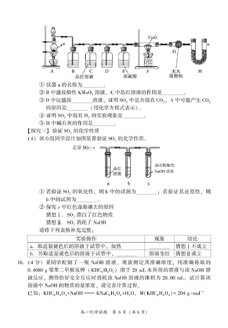 福建省漳州市2024-2025学年高一上学期期末高中教学质量检测化学试题（PDF版，含答案）_2024-2025高一（7-7月题库）_2025年03月试卷_0310福建省漳州市2024-2025学年高一上学期1月期末考试