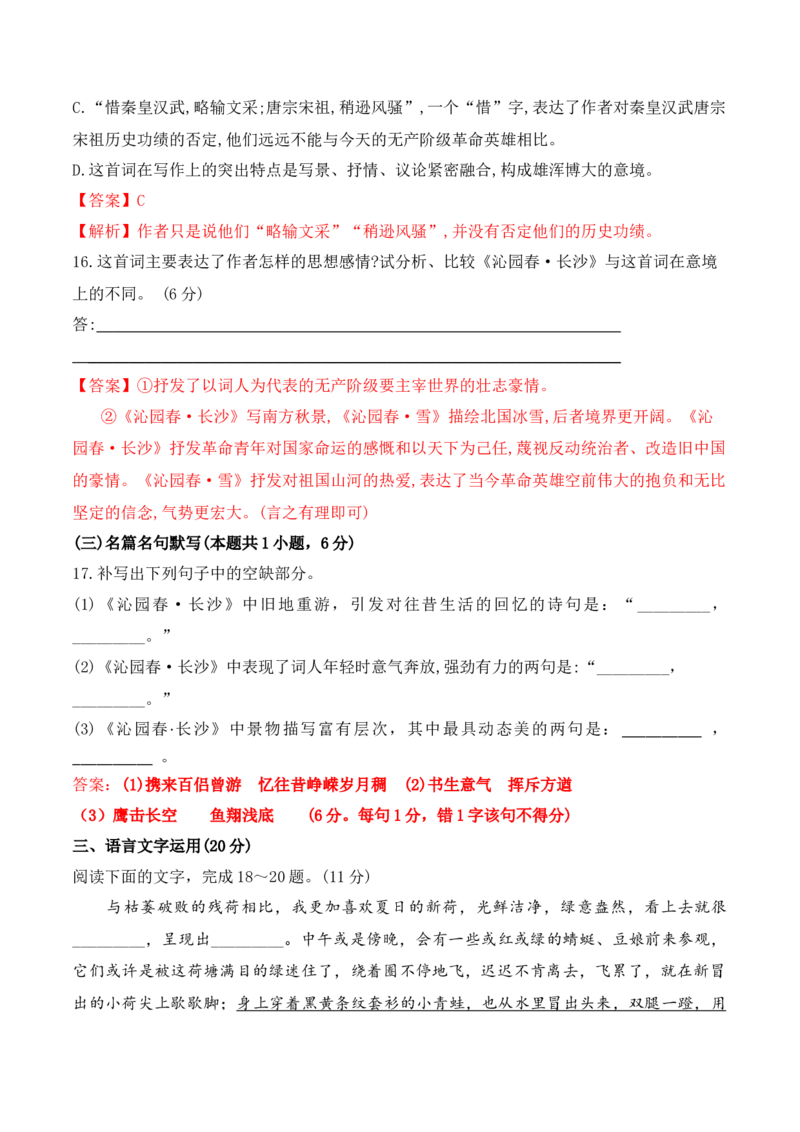 第一单元（B卷&middot;能力提升练）-2022-2023学年高一语文分层训练AB卷（统编版必修上册）（解析版）(1)_E015高中全科试卷_语文试题_必修上_1.新版高中语文试卷必修上册_1.单元测试（25套)