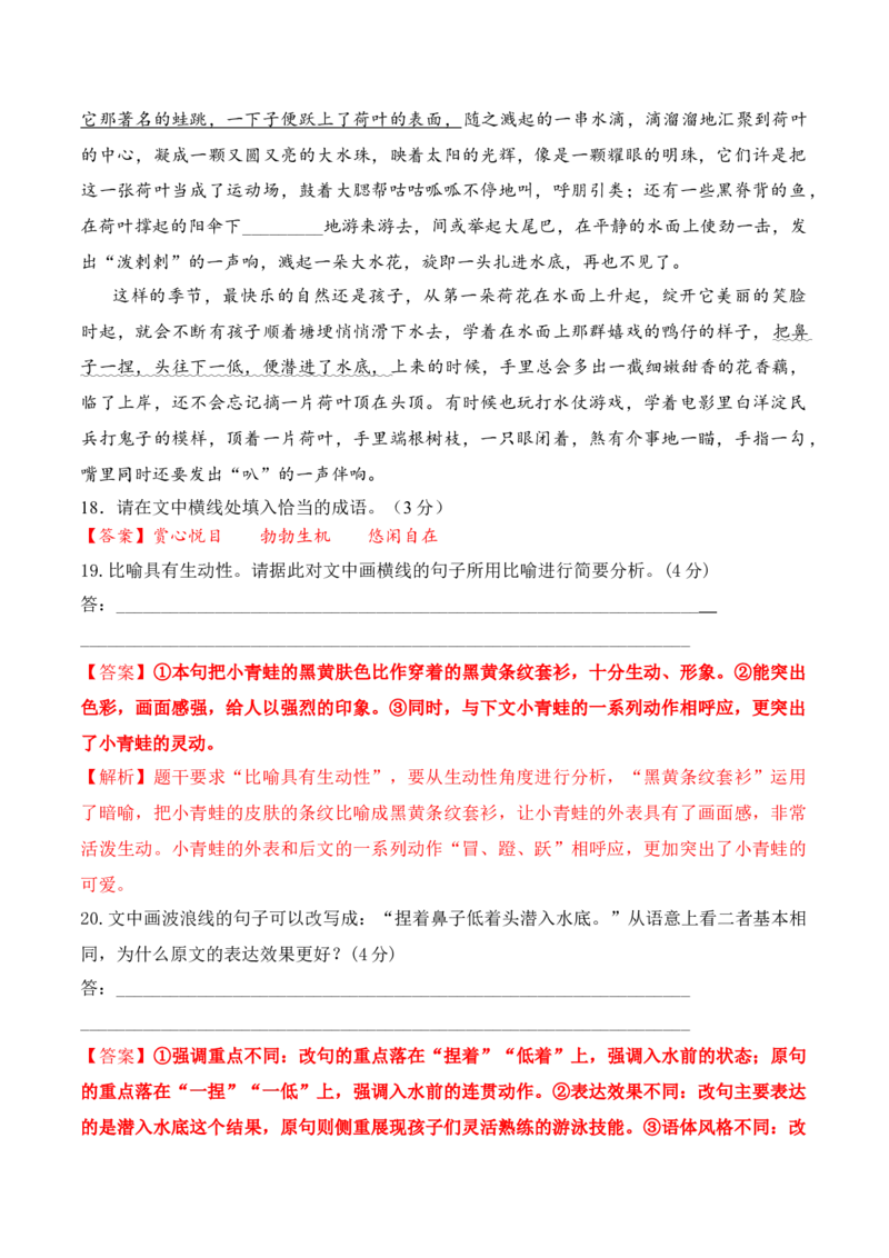 第一单元（B卷&middot;能力提升练）-2022-2023学年高一语文分层训练AB卷（统编版必修上册）（解析版）(1)_E015高中全科试卷_语文试题_必修上_1.新版高中语文试卷必修上册_1.单元测试（25套)