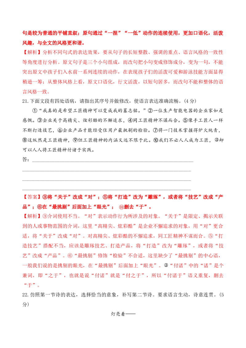 第一单元（B卷&middot;能力提升练）-2022-2023学年高一语文分层训练AB卷（统编版必修上册）（解析版）(1)_E015高中全科试卷_语文试题_必修上_1.新版高中语文试卷必修上册_1.单元测试（25套)