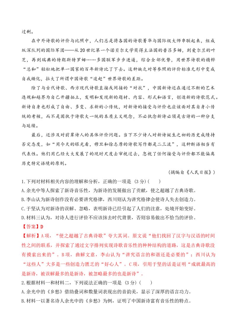 第一单元（B卷&middot;能力提升练）-2022-2023学年高一语文分层训练AB卷（统编版必修上册）（解析版）(1)_E015高中全科试卷_语文试题_必修上_1.新版高中语文试卷必修上册_1.单元测试（25套)