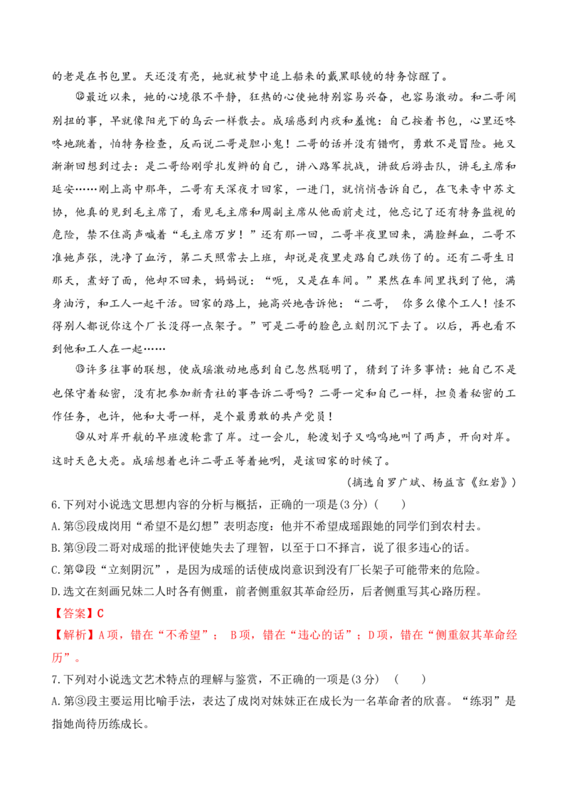 第一单元（B卷&middot;能力提升练）-2022-2023学年高一语文分层训练AB卷（统编版必修上册）（解析版）(1)_E015高中全科试卷_语文试题_必修上_1.新版高中语文试卷必修上册_1.单元测试（25套)