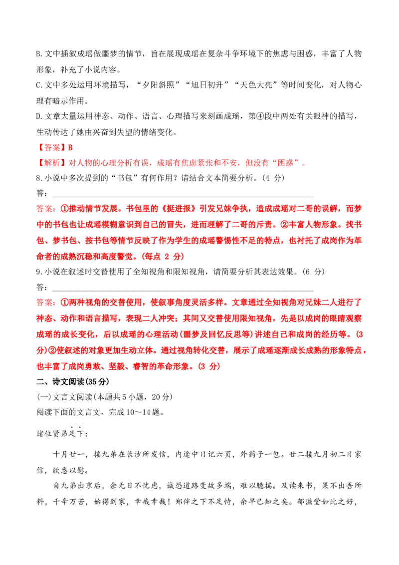 第一单元（B卷&middot;能力提升练）-2022-2023学年高一语文分层训练AB卷（统编版必修上册）（解析版）(1)_E015高中全科试卷_语文试题_必修上_1.新版高中语文试卷必修上册_1.单元测试（25套)