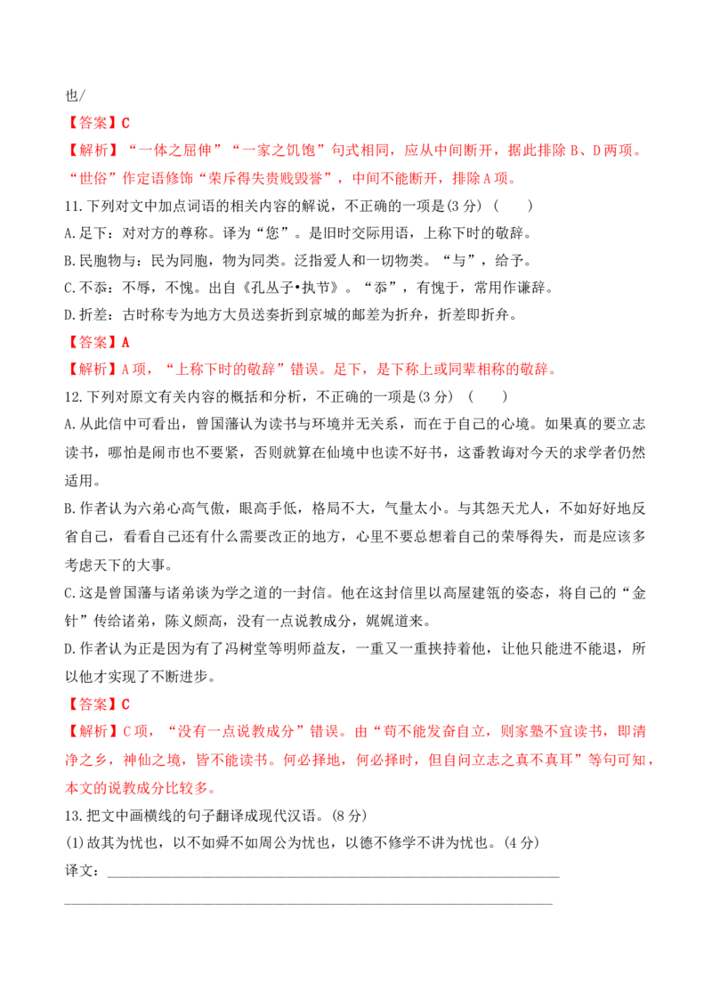 第一单元（B卷&middot;能力提升练）-2022-2023学年高一语文分层训练AB卷（统编版必修上册）（解析版）(1)_E015高中全科试卷_语文试题_必修上_1.新版高中语文试卷必修上册_1.单元测试（25套)