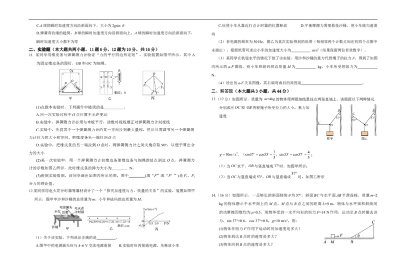 湖北省十堰市普通高中教联体2025-2026学年高一上学期12月月考物理试题（无答案）_2024-2025高一（7-7月题库）_2026年1月高一