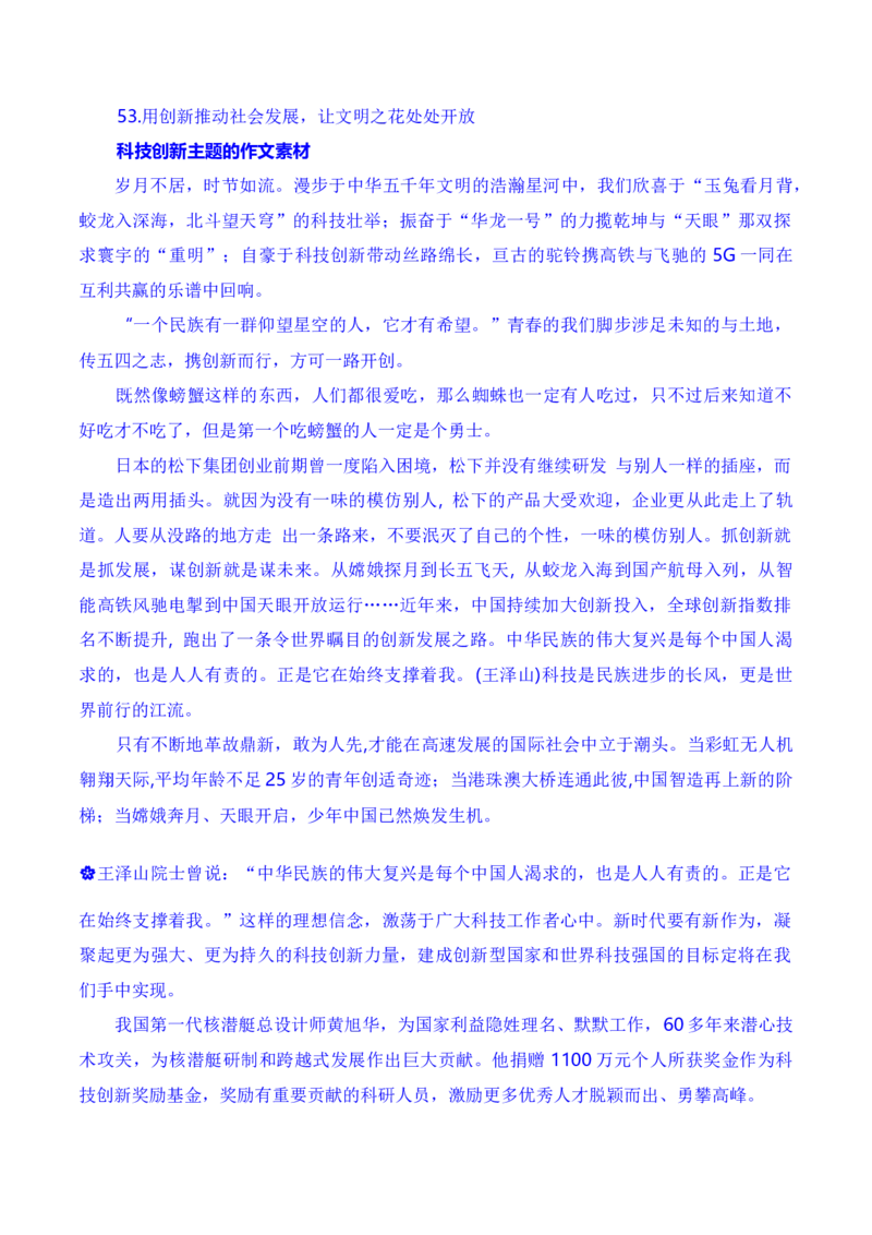 建设开放包容、互联互通、共同发展的世界&mdash;&mdash;第三届&ldquo;一带一路&rdquo;国际合作高峰论坛（素材+话题+标题+金句+时评+范文）_2024年5月_01按日期_2号