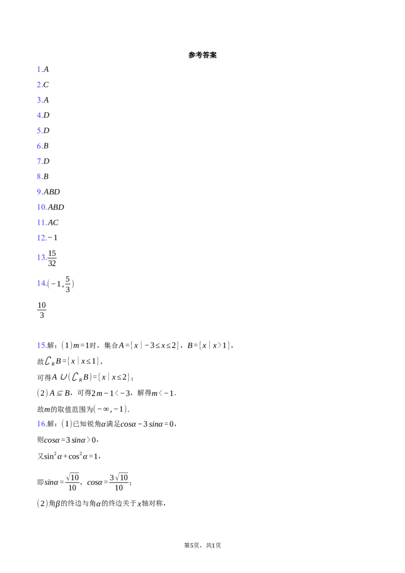 河北省张家口市2025-2026学年高一（上）期末数学试卷（含答案）_2024-2025高一（7-7月题库）_2026年1月高一_260126河北省张家口市2025-2026学年高一上学期期末教学质量监测（全）