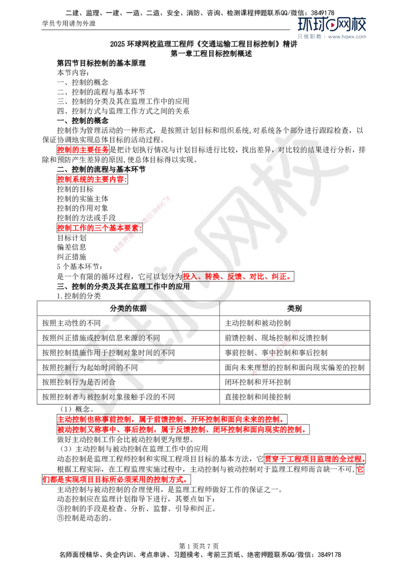 53.基础知识：第一章第一章第四至六节平安百年品质工程建设_监理工程师_2025监理工程师_2025年监理工程师SVIP_2025年监理交通控制SVIP_02-基础精讲✿高端面授✿深度强化