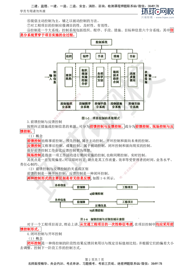 53.基础知识：第一章第一章第四至六节平安百年品质工程建设_监理工程师_2025监理工程师_2025年监理工程师SVIP_2025年监理交通控制SVIP_02-基础精讲✿高端面授✿深度强化