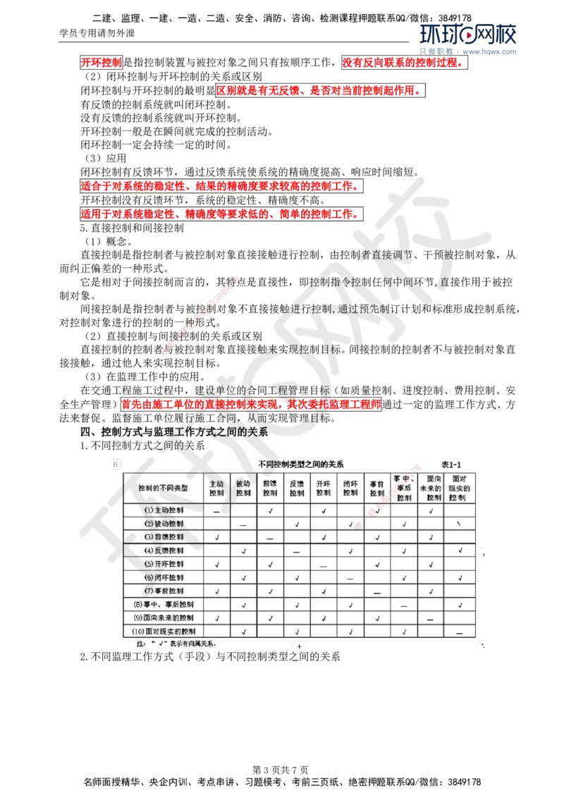 53.基础知识：第一章第一章第四至六节平安百年品质工程建设_监理工程师_2025监理工程师_2025年监理工程师SVIP_2025年监理交通控制SVIP_02-基础精讲✿高端面授✿深度强化