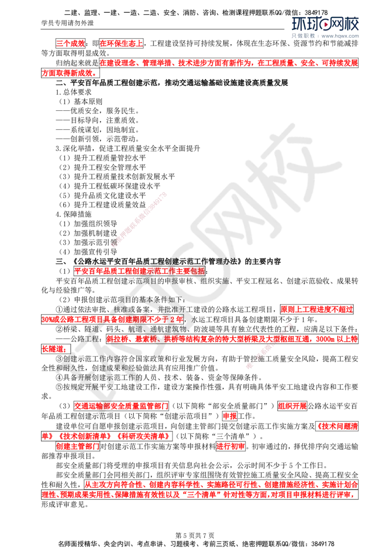 53.基础知识：第一章第一章第四至六节平安百年品质工程建设_监理工程师_2025监理工程师_2025年监理工程师SVIP_2025年监理交通控制SVIP_02-基础精讲✿高端面授✿深度强化