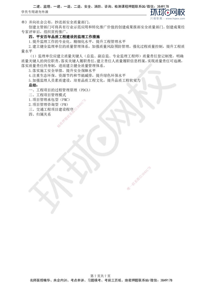 53.基础知识：第一章第一章第四至六节平安百年品质工程建设_监理工程师_2025监理工程师_2025年监理工程师SVIP_2025年监理交通控制SVIP_02-基础精讲✿高端面授✿深度强化