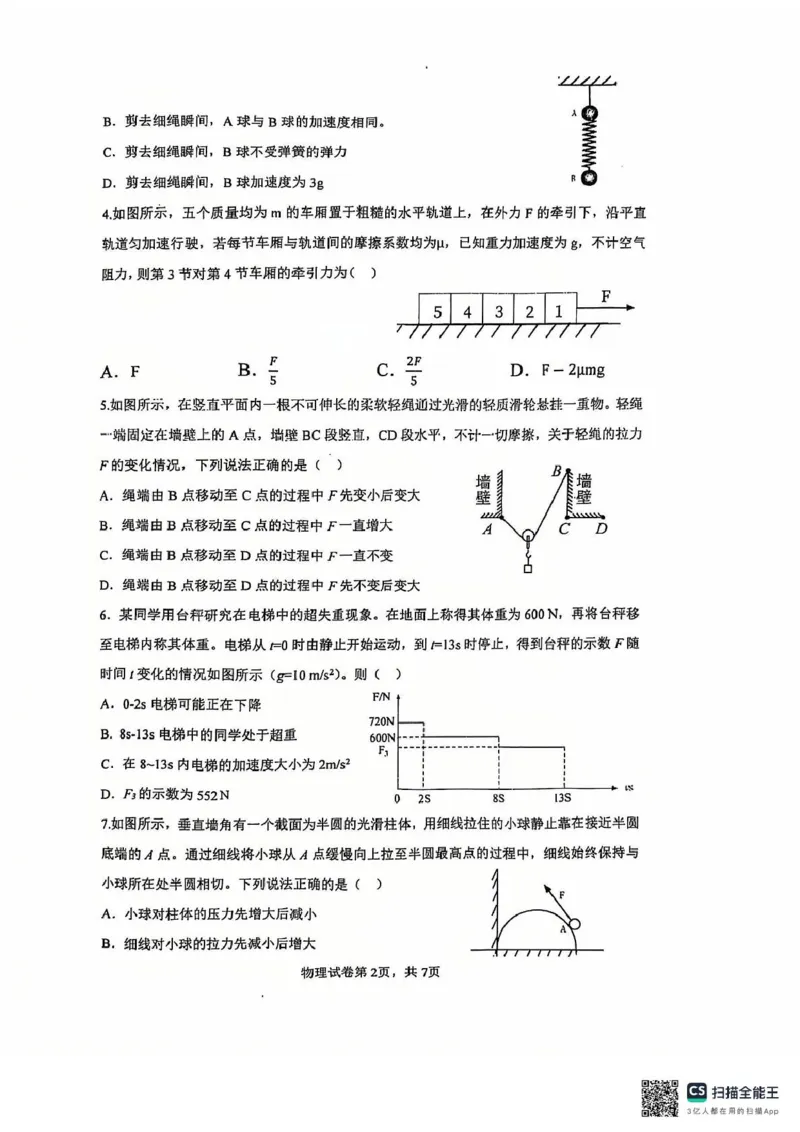 黑龙江省哈尔滨市第三中学2024-2025学年高一上学期12月月考物理试卷（扫描版，无答案）_2024-2025高一（7-7月题库）_2025年01月试卷