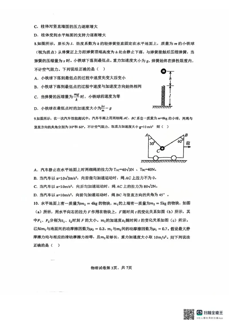 黑龙江省哈尔滨市第三中学2024-2025学年高一上学期12月月考物理试卷（扫描版，无答案）_2024-2025高一（7-7月题库）_2025年01月试卷