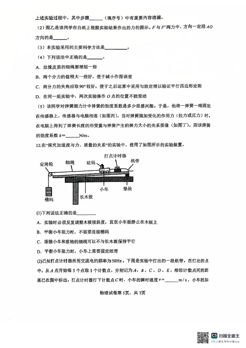 黑龙江省哈尔滨市第三中学2024-2025学年高一上学期12月月考物理试卷（扫描版，无答案）_2024-2025高一（7-7月题库）_2025年01月试卷