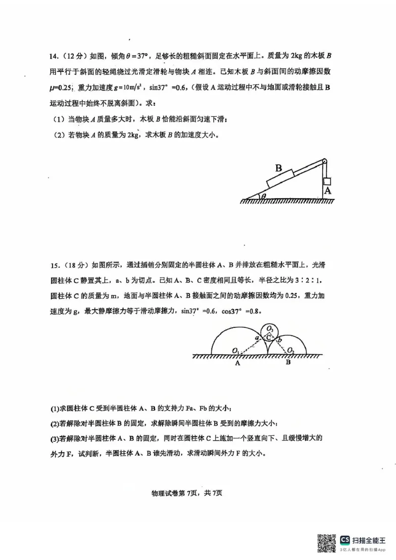 黑龙江省哈尔滨市第三中学2024-2025学年高一上学期12月月考物理试卷（扫描版，无答案）_2024-2025高一（7-7月题库）_2025年01月试卷