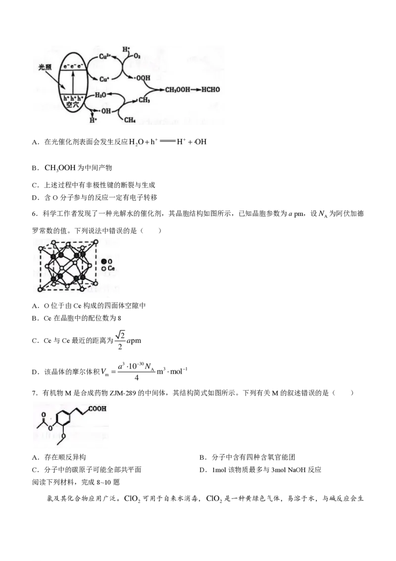山东省聊城市2024年高考模拟试题（一）化学(1)_2024年3月_013月合集_2024届山东省聊城市高考模拟试题（一）