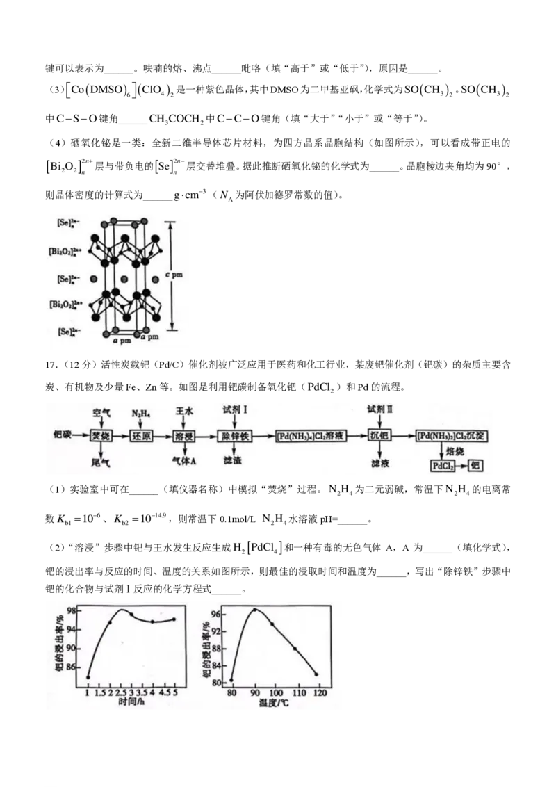 山东省聊城市2024年高考模拟试题（一）化学(1)_2024年3月_013月合集_2024届山东省聊城市高考模拟试题（一）