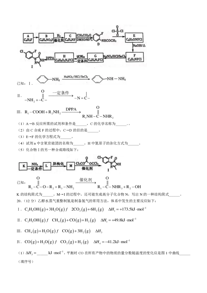 山东省聊城市2024年高考模拟试题（一）化学(1)_2024年3月_013月合集_2024届山东省聊城市高考模拟试题（一）