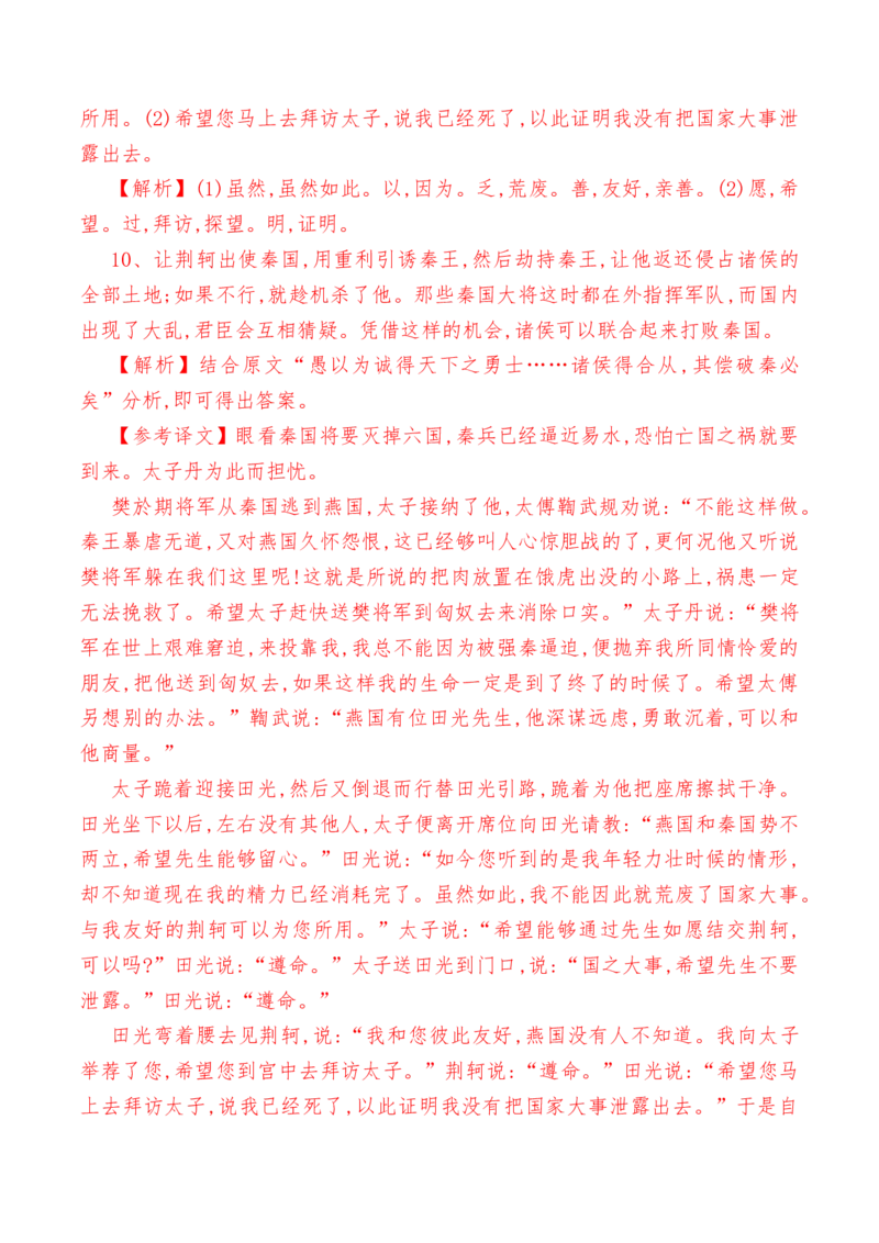 第16.2课《六国论》-教考融合2022-2023学年高一下学期语文同步练习（统编版必修下册）解析版_E015高中全科试卷_语文试题_必修下_2.新版高中语文试卷必修下册_1.同步练习（63套）