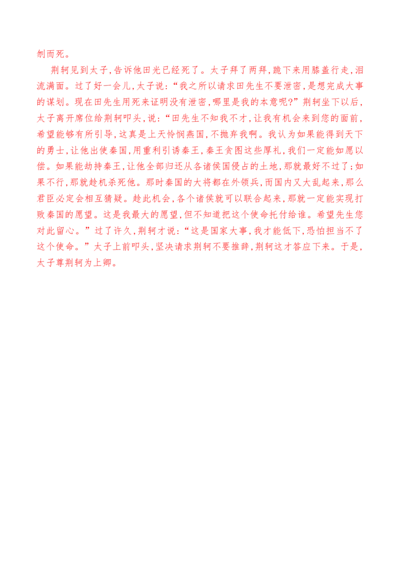 第16.2课《六国论》-教考融合2022-2023学年高一下学期语文同步练习（统编版必修下册）解析版_E015高中全科试卷_语文试题_必修下_2.新版高中语文试卷必修下册_1.同步练习（63套）