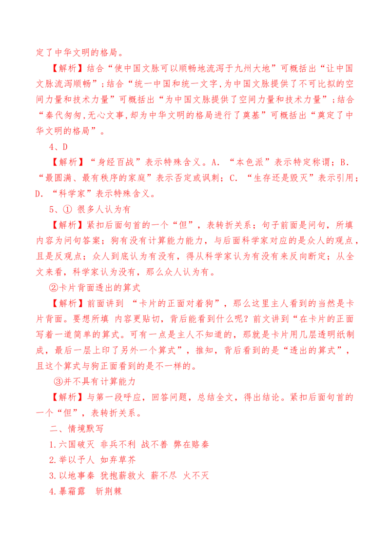 第16.2课《六国论》-教考融合2022-2023学年高一下学期语文同步练习（统编版必修下册）解析版_E015高中全科试卷_语文试题_必修下_2.新版高中语文试卷必修下册_1.同步练习（63套）