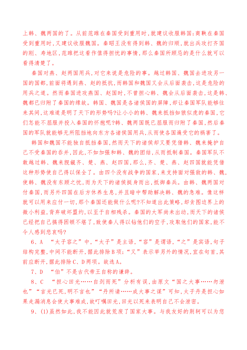 第16.2课《六国论》-教考融合2022-2023学年高一下学期语文同步练习（统编版必修下册）解析版_E015高中全科试卷_语文试题_必修下_2.新版高中语文试卷必修下册_1.同步练习（63套）