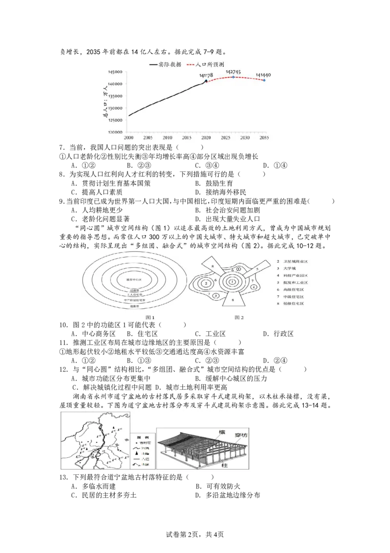 湖南省株洲市二中教育集团2023-2024学年高一下学期期末联考地理试题_2024-2025高一（7-7月题库）_2024年7月试卷_0729湖南省株洲市二中教育集团2023-2024学年高一下学期期末联考
