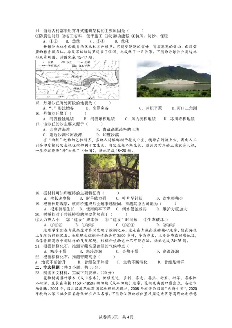 湖南省株洲市二中教育集团2023-2024学年高一下学期期末联考地理试题_2024-2025高一（7-7月题库）_2024年7月试卷_0729湖南省株洲市二中教育集团2023-2024学年高一下学期期末联考