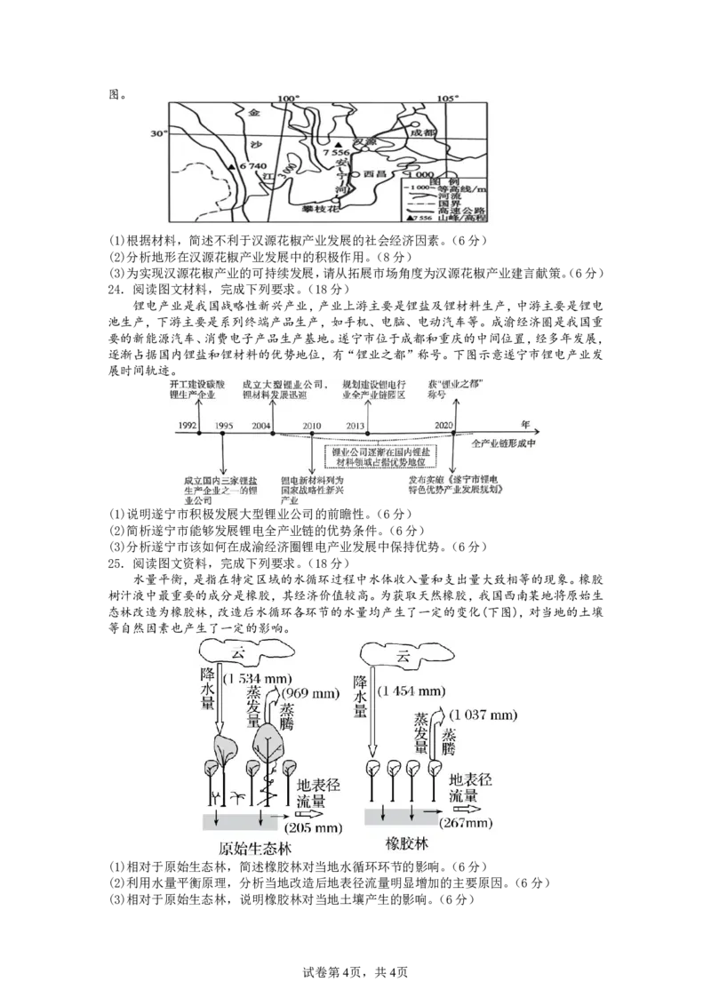 湖南省株洲市二中教育集团2023-2024学年高一下学期期末联考地理试题_2024-2025高一（7-7月题库）_2024年7月试卷_0729湖南省株洲市二中教育集团2023-2024学年高一下学期期末联考