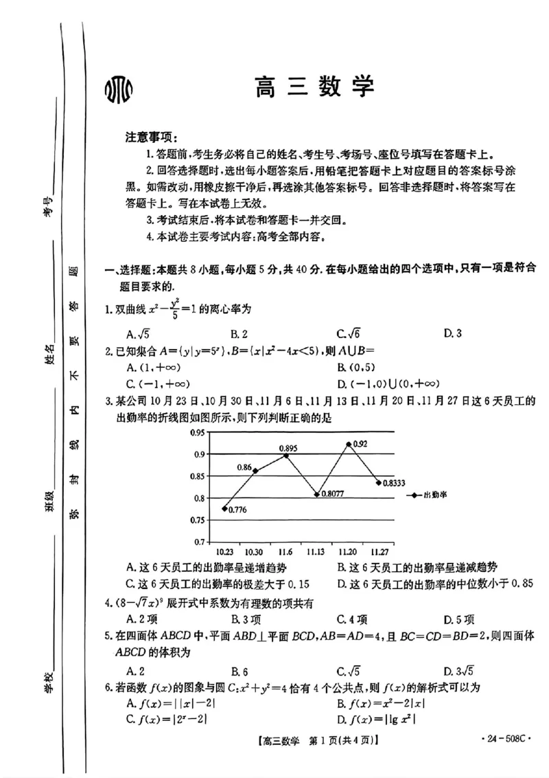 广东卷广东省金太阳2024年(届)高三年级下学期5月联考(金太阳24-508C)(5.15-5.174)数学试题_2024年5月_01按日期_20号_2024届广东金太阳24-508C高三下学期5月联考