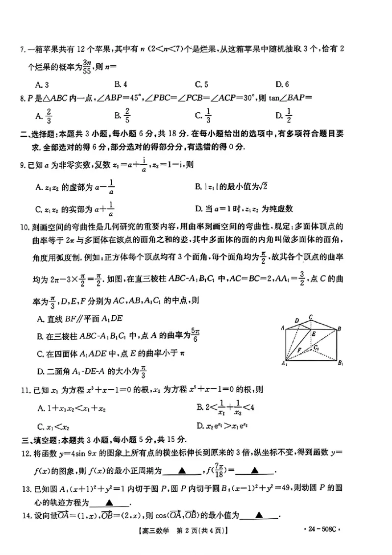 广东卷广东省金太阳2024年(届)高三年级下学期5月联考(金太阳24-508C)(5.15-5.174)数学试题_2024年5月_01按日期_20号_2024届广东金太阳24-508C高三下学期5月联考