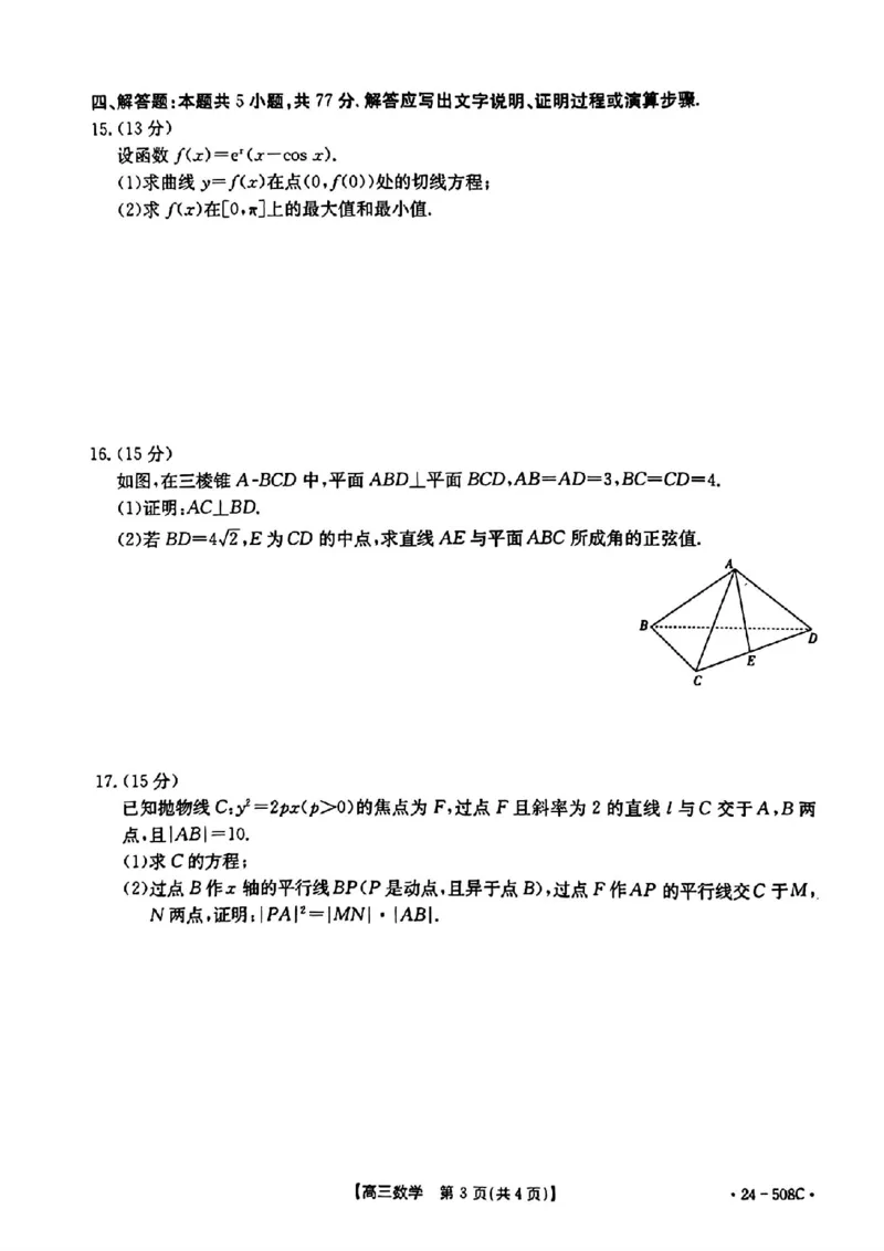 广东卷广东省金太阳2024年(届)高三年级下学期5月联考(金太阳24-508C)(5.15-5.174)数学试题_2024年5月_01按日期_20号_2024届广东金太阳24-508C高三下学期5月联考
