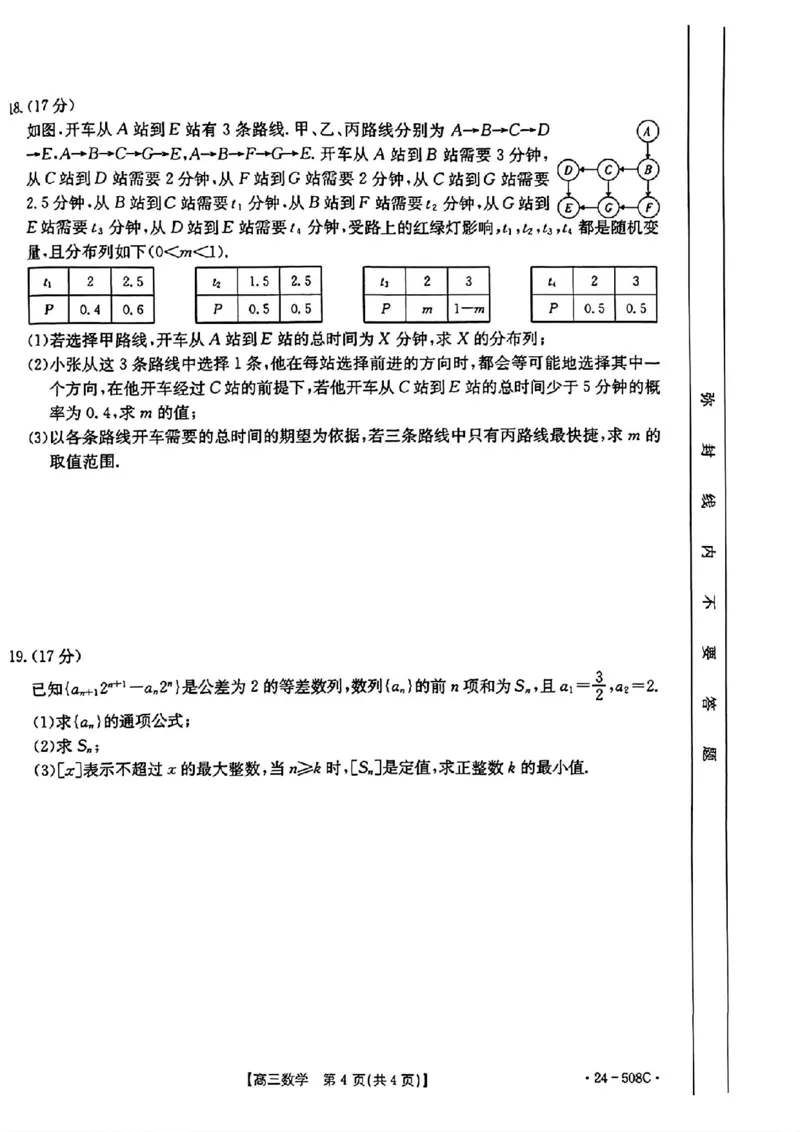 广东卷广东省金太阳2024年(届)高三年级下学期5月联考(金太阳24-508C)(5.15-5.174)数学试题_2024年5月_01按日期_20号_2024届广东金太阳24-508C高三下学期5月联考