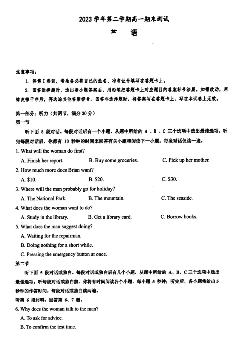 浙江省宁波市慈溪市2023-2024学年高一下学期6月期末英语试题_2024-2025高一（7-7月题库）_2024年7月试卷_0701浙江省宁波市慈溪市2023-2024学年高一下学期期末考试