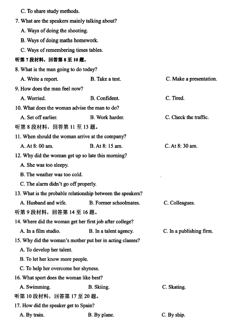 浙江省宁波市慈溪市2023-2024学年高一下学期6月期末英语试题_2024-2025高一（7-7月题库）_2024年7月试卷_0701浙江省宁波市慈溪市2023-2024学年高一下学期期末考试
