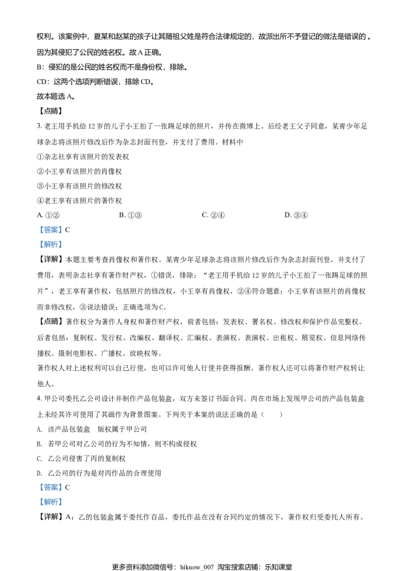 精品解析：高中政治（统编2019选择性2）：期中综合检测试题（解析版）_E015高中全科试卷_政治试题_选修2_3.期中测试_精品解析：高中政治（统编2019选择性2）：期中综合检测试题