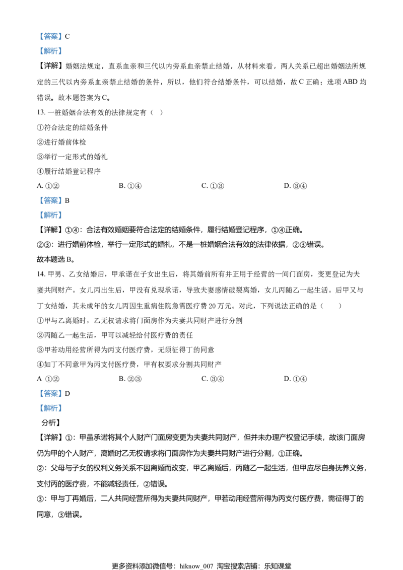 精品解析：高中政治（统编2019选择性2）：期中综合检测试题（解析版）_E015高中全科试卷_政治试题_选修2_3.期中测试_精品解析：高中政治（统编2019选择性2）：期中综合检测试题
