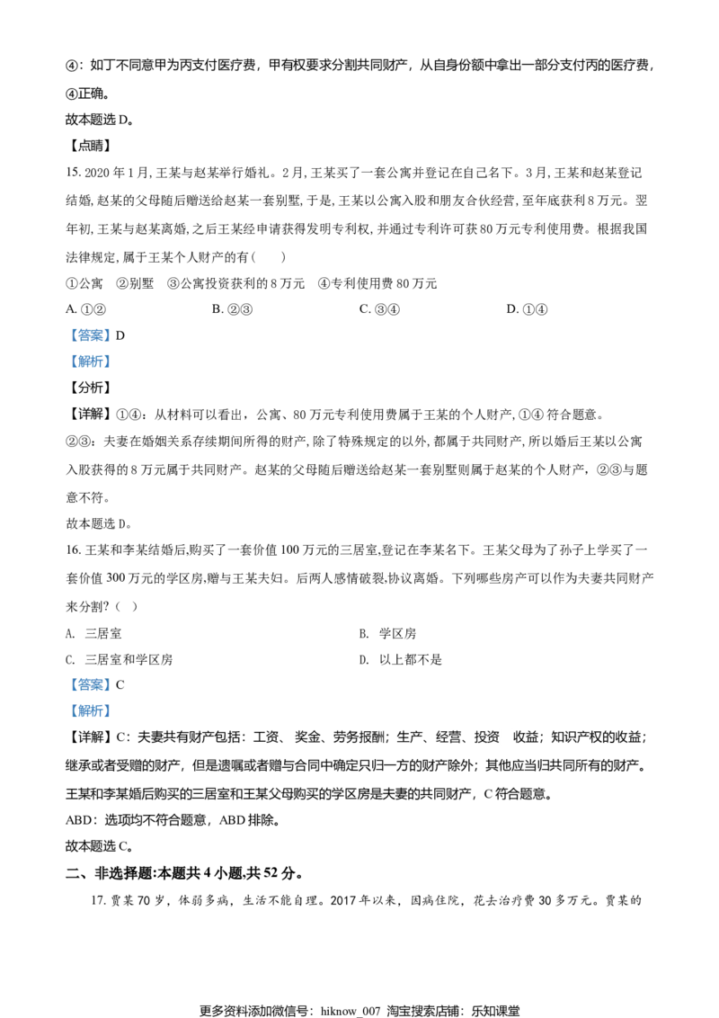 精品解析：高中政治（统编2019选择性2）：期中综合检测试题（解析版）_E015高中全科试卷_政治试题_选修2_3.期中测试_精品解析：高中政治（统编2019选择性2）：期中综合检测试题