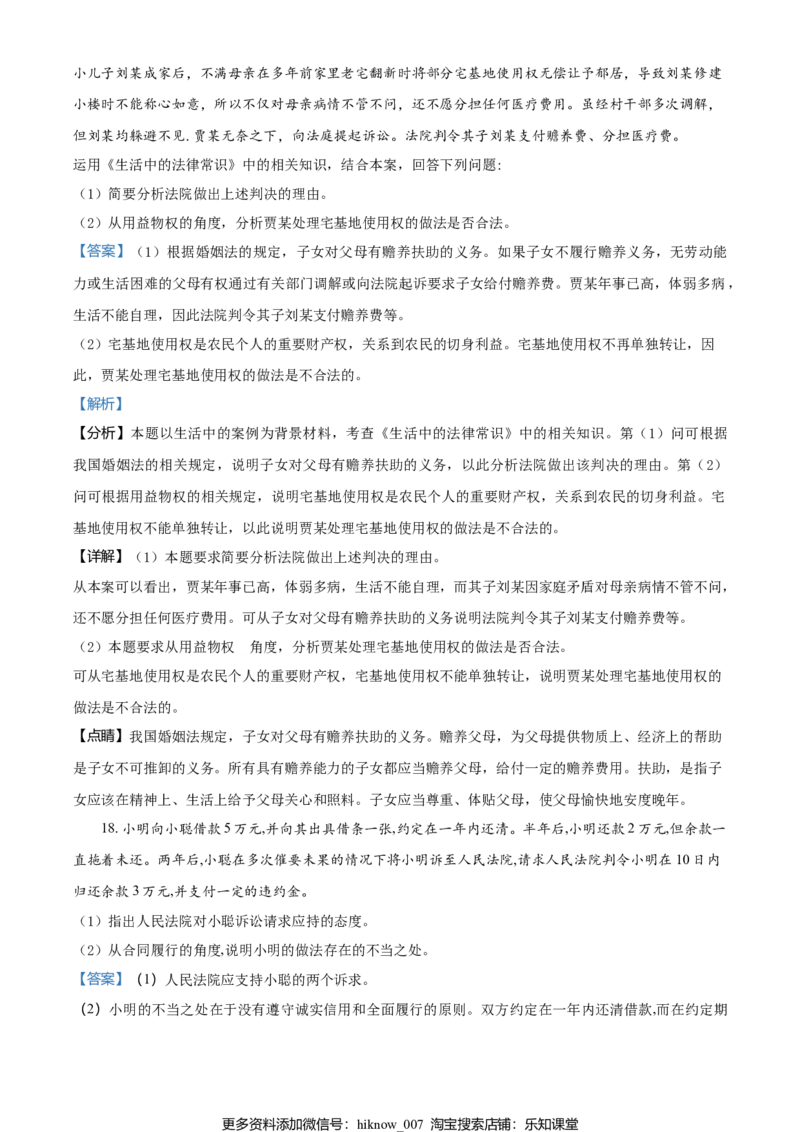精品解析：高中政治（统编2019选择性2）：期中综合检测试题（解析版）_E015高中全科试卷_政治试题_选修2_3.期中测试_精品解析：高中政治（统编2019选择性2）：期中综合检测试题