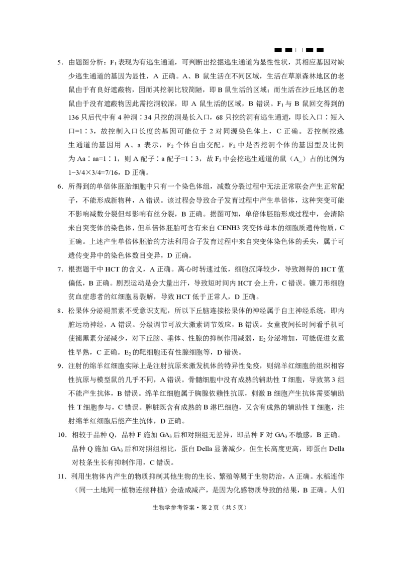 巴蜀中学2024届高考适应性月考卷（九）生物-答案_2024年4月_01按日期_30号_2024届重庆市巴蜀中学高三4月适应性月考卷（九）
