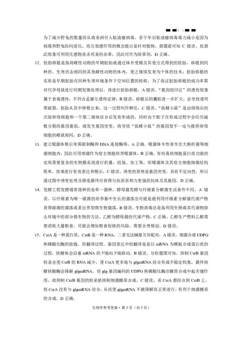 巴蜀中学2024届高考适应性月考卷（九）生物-答案_2024年4月_01按日期_30号_2024届重庆市巴蜀中学高三4月适应性月考卷（九）