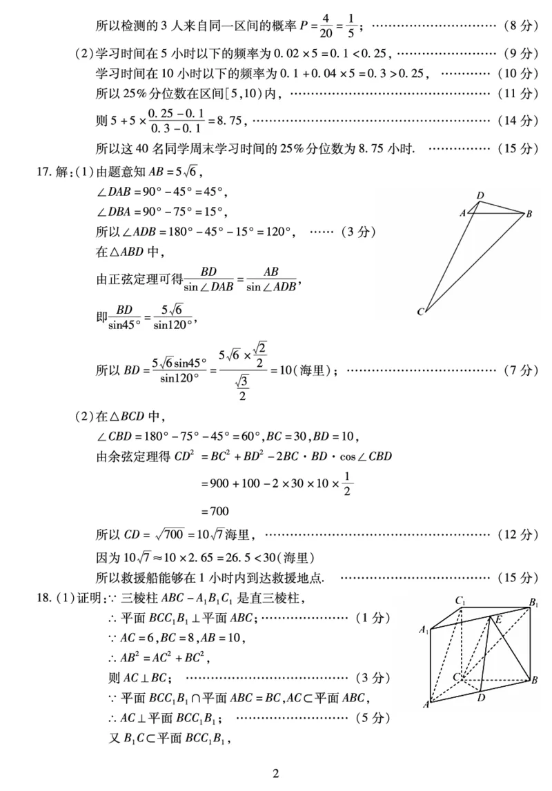 高一数学答案_2024-2025高一（7-7月题库）_2024年7月试卷_0727青海省西宁市2023-2024学年高一下学期期末调研测试