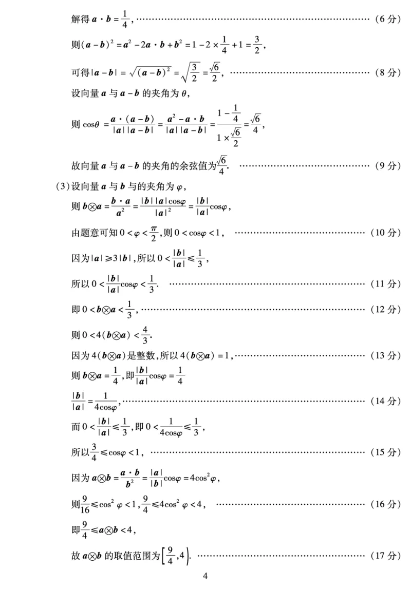 高一数学答案_2024-2025高一（7-7月题库）_2024年7月试卷_0727青海省西宁市2023-2024学年高一下学期期末调研测试