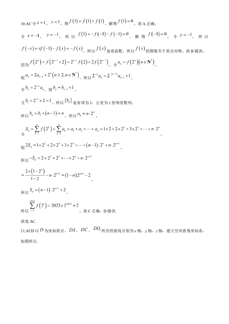 山西省运城市2024届高三第二次模拟调研测试数学试题（A）(1)_2024年4月_024月合集_2024届山西省运城市高三第二次模拟调研测试