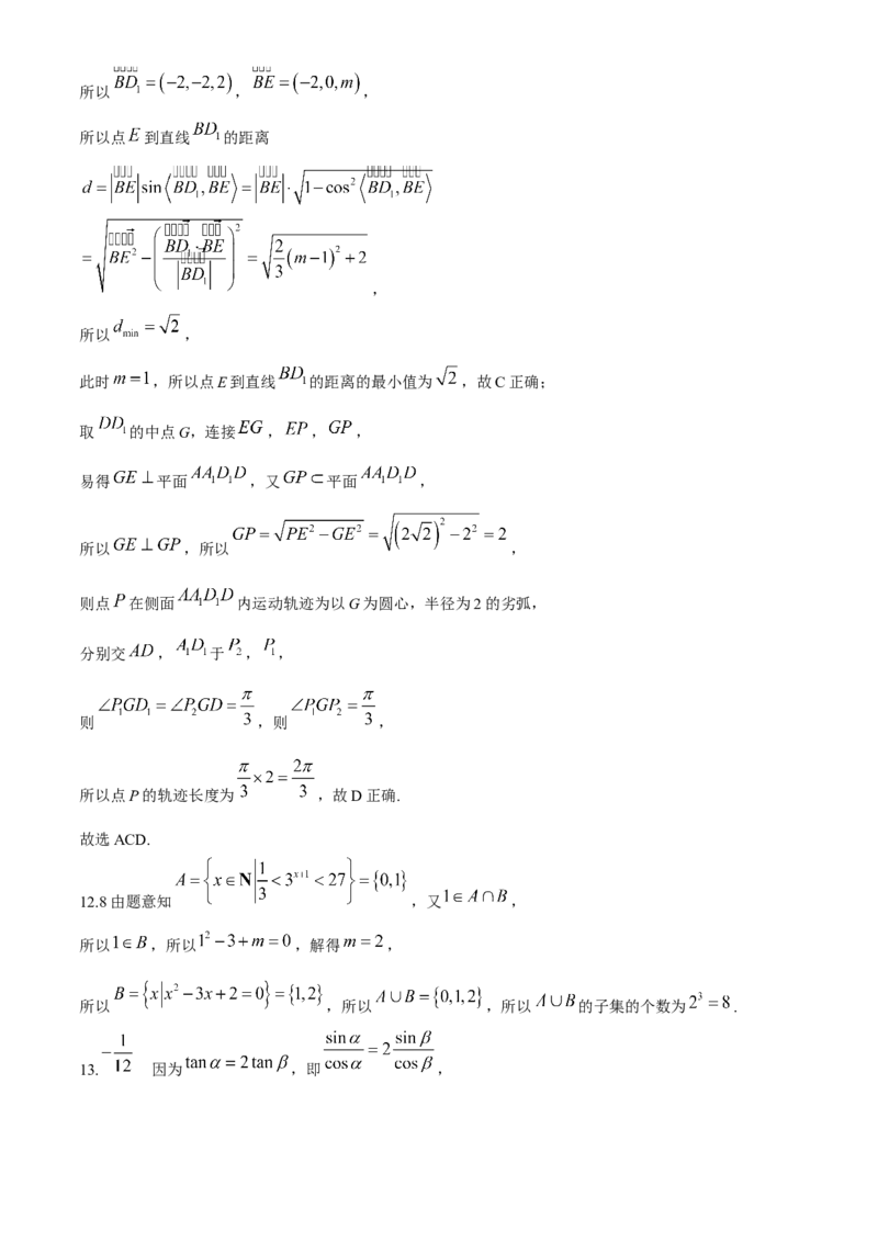 山西省运城市2024届高三第二次模拟调研测试数学试题（A）(1)_2024年4月_024月合集_2024届山西省运城市高三第二次模拟调研测试